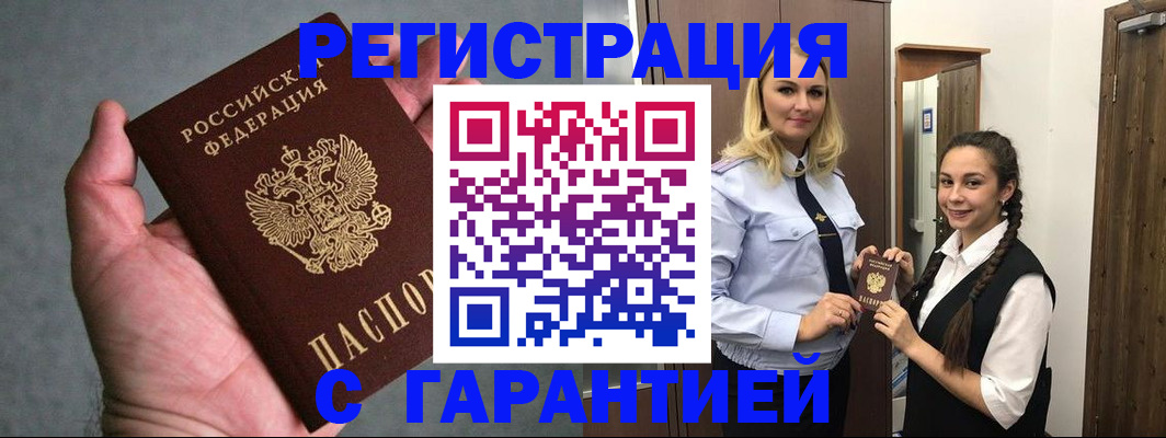 временная регистрация купить в Зеленокумске