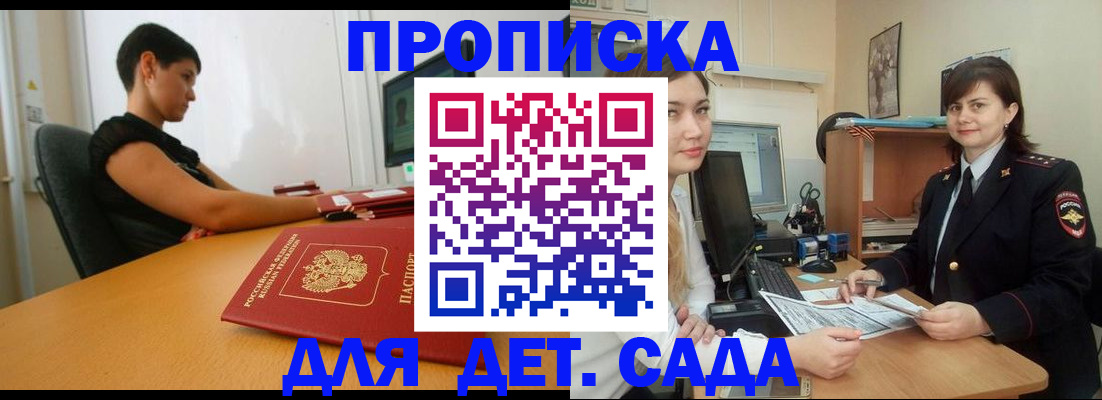 прописка в квартире в Зеленокумске