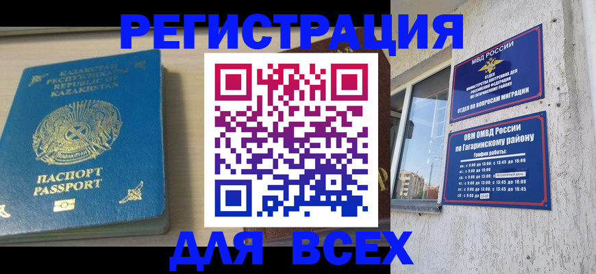 временная регистрация для всех в Зеленокумске