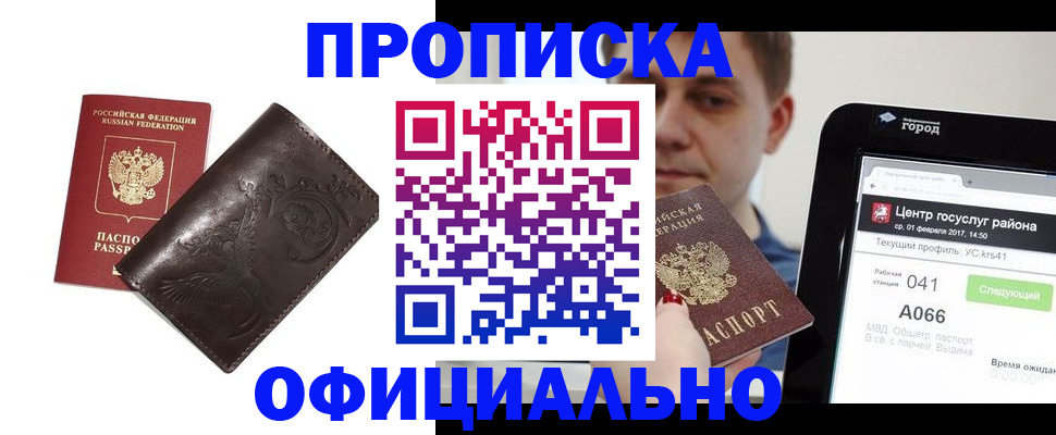 прописка гарантия в Зеленокумске