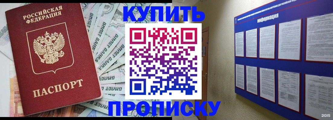 прописка штамп в Зеленокумске