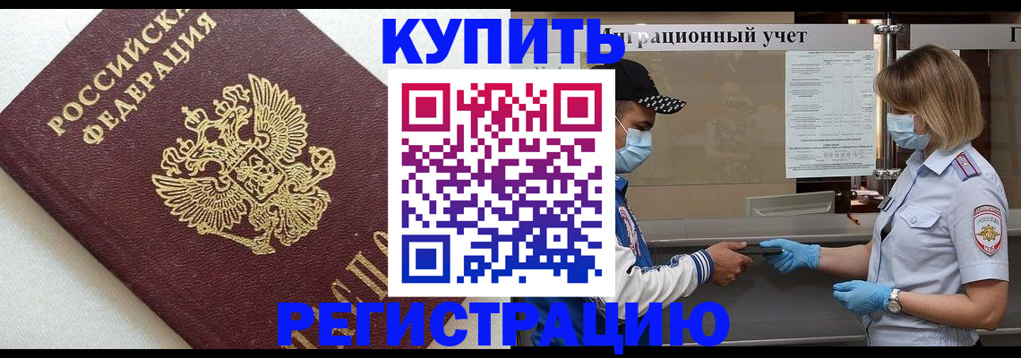 временная регистрация для школы в Зеленокумске