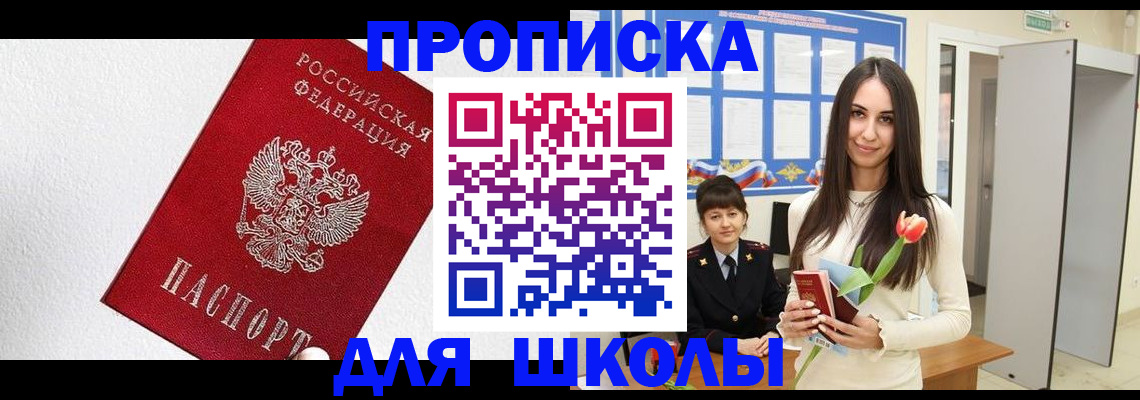 прописка законно в Зеленокумске